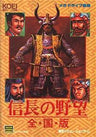 Nobunaga's Ambition - Sengokuban