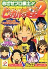 Hikaru No Go 2   Aim For Professional Players! Strategy Guide Book / Gba