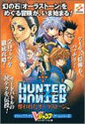 Hunter X Hunter: The Stolen Aura Stone V Jump Strategy Guide Book/ Ps