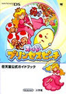 Super Princess Peach Wonder Life Special Nintendo Official Guide Book / Ds