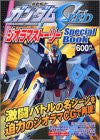 Gundam Seed Georama Story Special Book