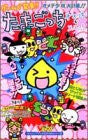 Tamagotchi Osutchi Mesutchi Guide Art Book (V Jump Books Digital Series)