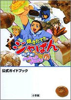 Yakitate!! Japan Official Guide Book (Wonder Life Special) / Ds