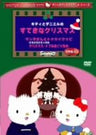Sanrio Christmas Anime Series - Kitty To Daniel No Suteki Na Christmas, Santa San To Tonakai Kuppi, Kerokero Keroppi No Christmas Eve No Okurimono