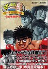 Hajime No Ippo Victorious Boxers Official Strategy Guide Book / Ps2