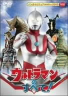 Ultraman no Subete!