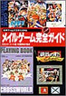 Koei Game Paradise Gaiden Mail Game Complete Guide Book / Hourai Gakuen