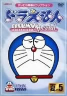 Doraemon Collection Special Natsu no 5