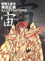 Saint Seiya "Sora" Masami Kurumada Illustration Art Book