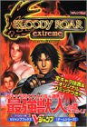 Bloody Roar Extreme Strategy Guide Book Game Cube Version / Gc