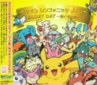 Pokémon Symphonic Medley / GLORY DAY ~That Shining Day~