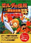 The Legend Of Zelda: Link's Awakening Dx Winning Strategy Book (Perfect Strategy Series) / Gb