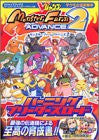 Monster Rancher Advance 2 Burning Breeders Road Book / Gba