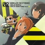 Gokujo Seitokai Gokujo Drama & Gokujo Soundtrack Vol.2