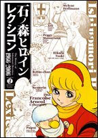 The History Of Ishinomori Heroines: 1966‐2006 Illustration Art Book