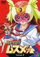 Ryusei Sentai Musumet Vol.1