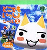Dokodemo Issho Sticker Book (2) / Ps Ps2