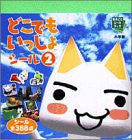 Dokodemo Issho Sticker Book (2) / Ps Ps2