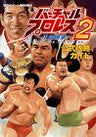 Virtual Pro Wrestling 2 Oudou Keishou Official Strategy Guide Book / N64
