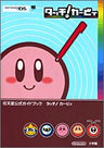 Kirby: Canvas Curse Official Guide Book / Ds