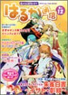 Haruka Tsushin (12) Harukanaru Toki No Naka De Fan Book