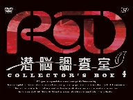 Real Drive / RD Senno Chosa Shitsu Collector's Box 4 [4DVD+CD]