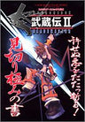 Musashiden Ii: Blademaster V Jump Books [Game Series]