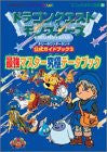 Dragon Warrior Monsters Terry No Wonderland Official Guide Book (3) / Gbc