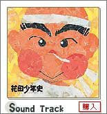 Hanada Shonen-shi Original Soundtrack