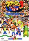 Crash Bandicoot: Warped Strategy Guide Book (V Jump Book) Ps