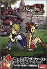 Steambot Chronicles Official Guide Book / Ps2