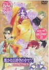 Neo Romance The Most Haruka Naru Toki no Naka de 2 - Shiroki Ryu no Miko 3 [Limited Edition]
