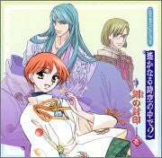 CD Drama Collections Harukanaru Toki no Naka de 2 -Toki no Fuuin- 1