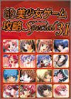 Pc Girls Games Special Strategy (31) Eroge Heitai Videogame Fan Book