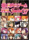 Pc Game Strategy Special Girl (37) Eroge Heitai Videogame Fan Book