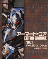 Armored Core Extra Garage #1 Fan Book