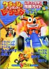 Crash Team Racing Official Buccigiri Strategy Guide Book (V Jump Books   Game Series) / Ps