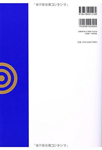 Sokudoku No Nihongo / Rapid Reading Japanese (Second Edition)