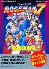 Mega Man 7 Rockman 7 Shukumei No Taiketsu Strategy Guide Book / Snes