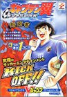 Captain Tsubasa: Ogon Sedai No Chosen Teaching Manual Book / Gc