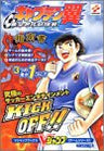 Captain Tsubasa: Ogon Sedai No Chosen Teaching Manual Book / Gc