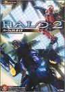 Halo 2 Perfect Guide Book/ Xbox