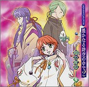 CD Drama Collections Harukanaru Toki no Naka de 2 -Toki no Fuuin- 3