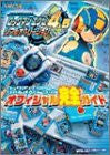 Mega Man Rockman Exe 4.5 Real Operation Strategy Guide Book / Gba