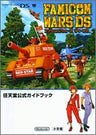 Famicom Wars Dee S / Ds