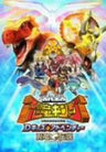 Kodai Oja Kyoryu King D-Kids Adventure Ryokuryu Densetsu 7