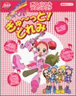 Mootto! Ojamajo Magical Doremi Official Fan Book "Gyuutto Doremi"