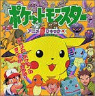 Pokemon Animation Chouhyakka #4 Encyclopedia Art Book
