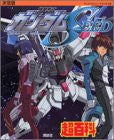 Gundam Seed Encyclopedia Book