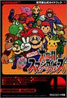 Nintendo All Star! Super Smash Bros Nintendo Official Guide Book (Wonder Life Special) N64